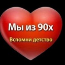 Канал Мы из 90-х - смотреть онлайн бесплатно