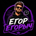 Канал Егор Егорыч )) - смотреть онлайн бесплатно