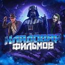 Канал Кладовая Фильмов - смотреть онлайн бесплатно